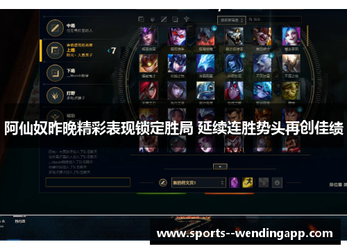 阿仙奴昨晚精彩表现锁定胜局 延续连胜势头再创佳绩