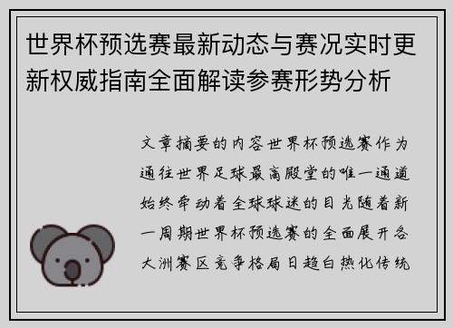 世界杯预选赛最新动态与赛况实时更新权威指南全面解读参赛形势分析