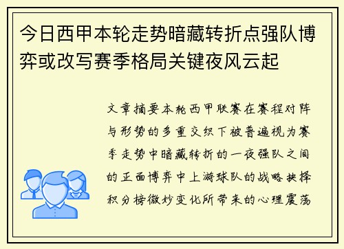 今日西甲本轮走势暗藏转折点强队博弈或改写赛季格局关键夜风云起