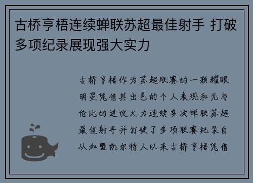 古桥亨梧连续蝉联苏超最佳射手 打破多项纪录展现强大实力